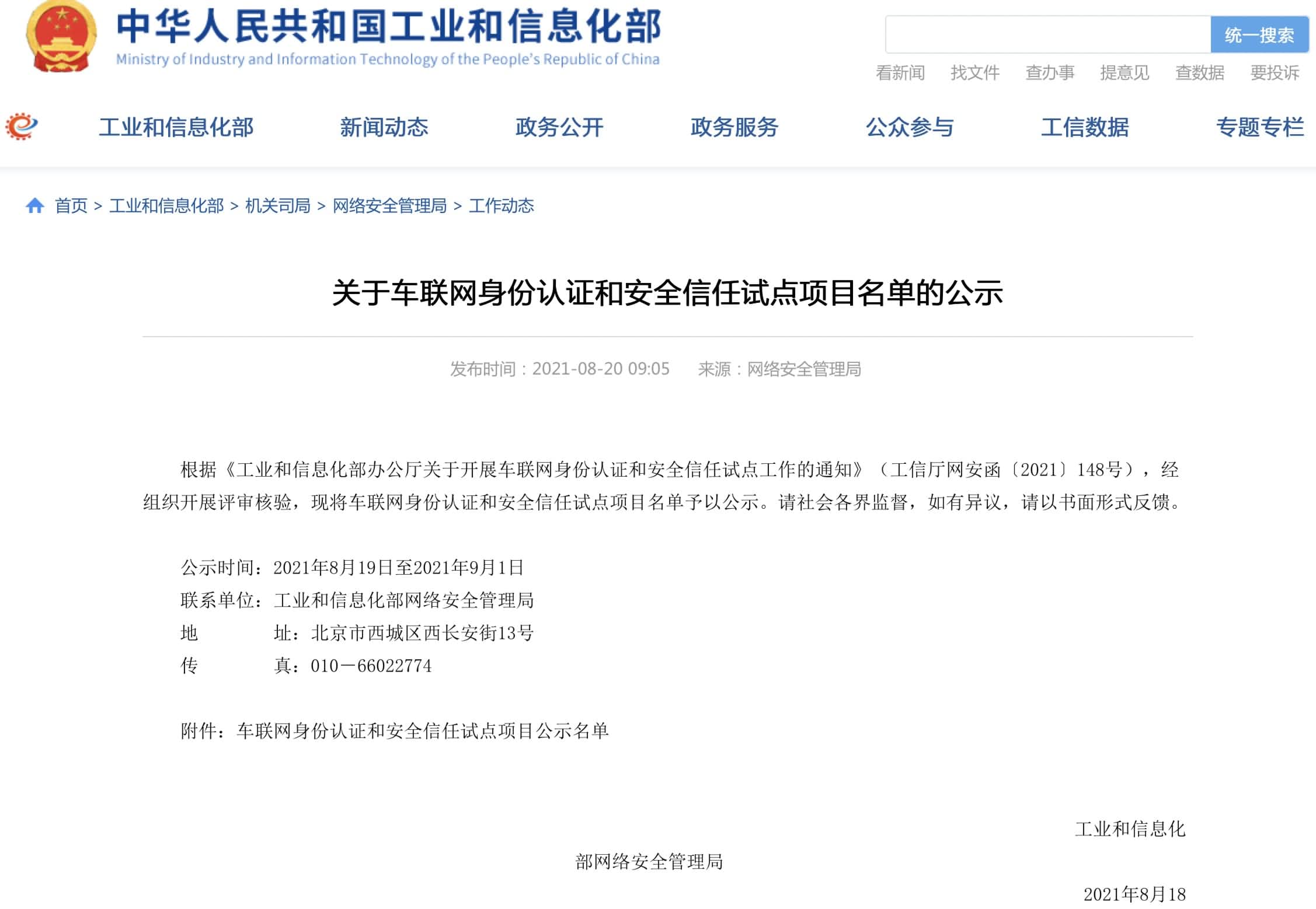 sands金沙集团官网入围工信部相关试点项目名单 牵头攻坚高精度地图安全合规
