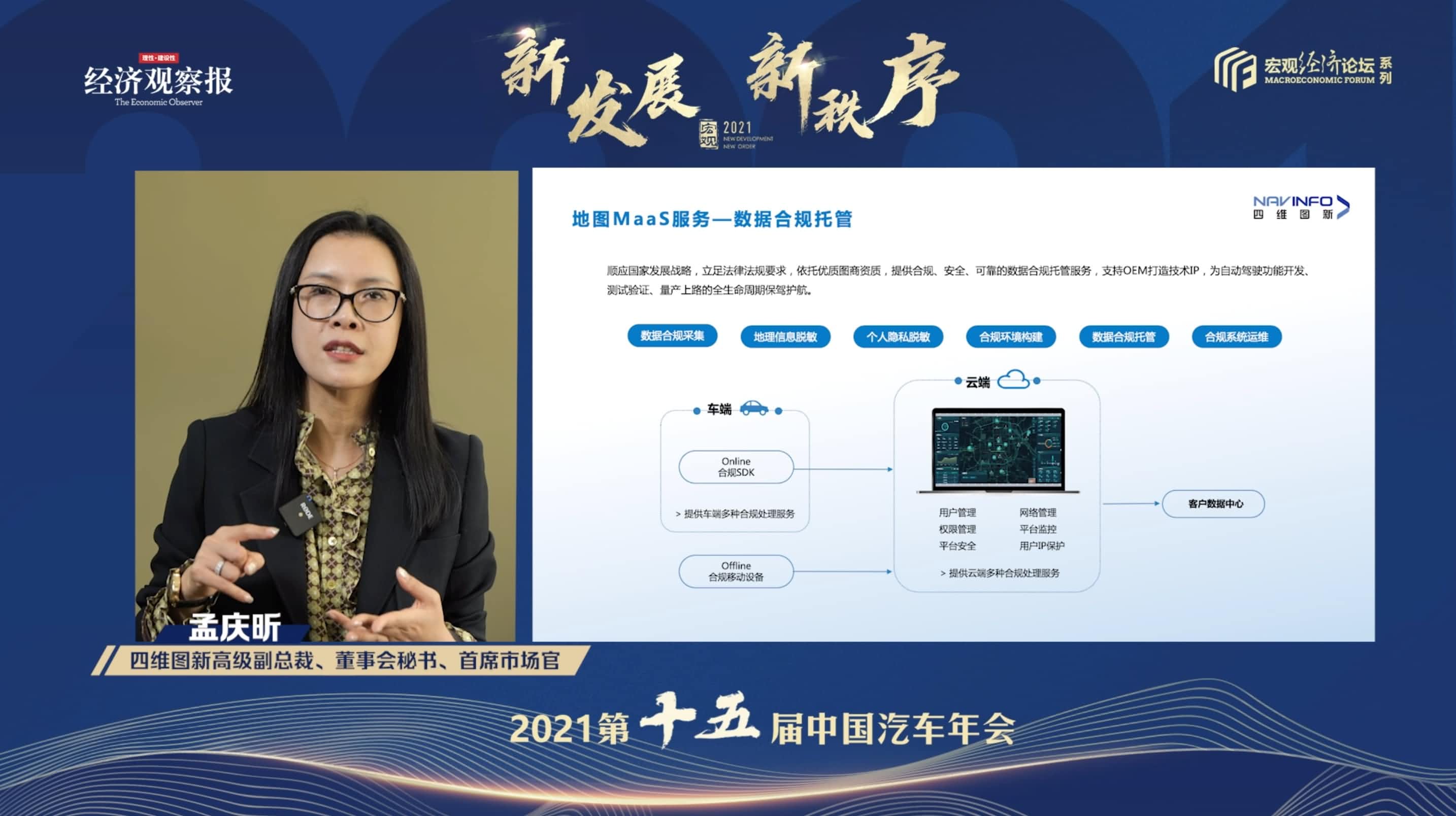 sands金沙集团官网孟庆昕：地图是未来保持智能汽车数据洪流运转的重要载体