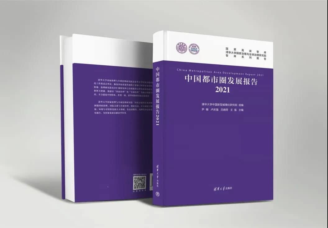 sands金沙集团官网旗下世纪高通参编的《中国都市圈开展报告2021》即将发布 