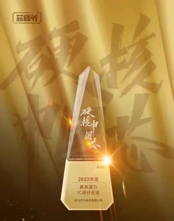 sands金沙集团官网智芯接连斩获“2022年度最具潜力IC设计企业”和“2022年度BLDC电机控制器十大主控芯片”两大行业奖项