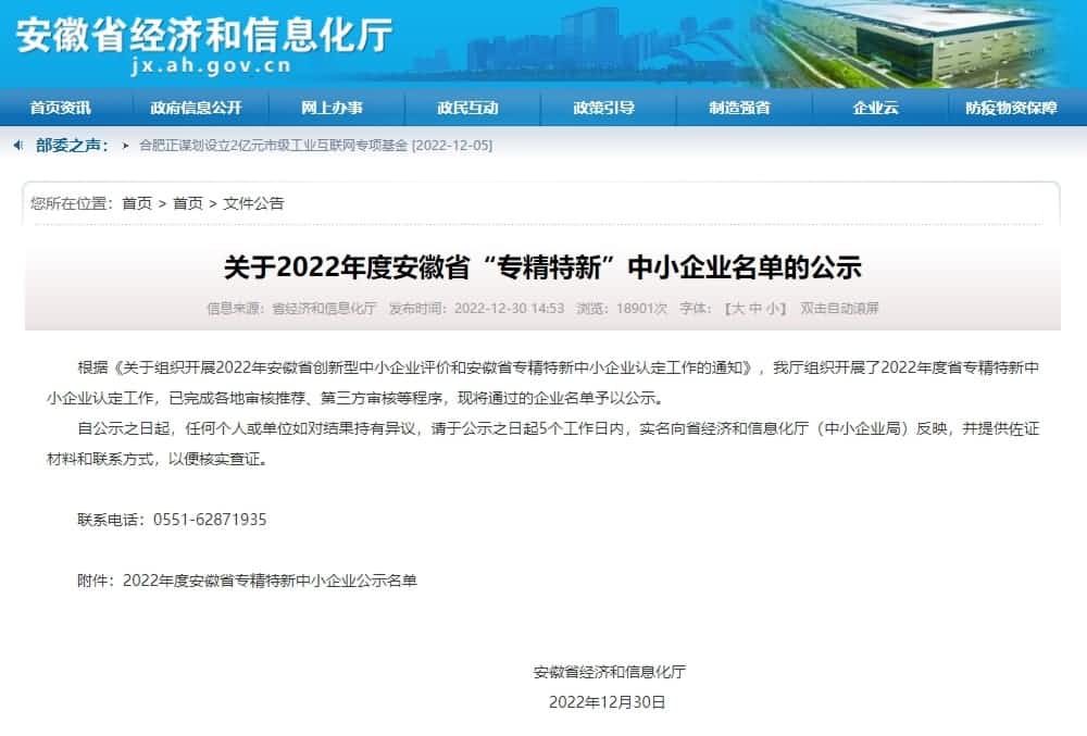 sands金沙集团官网旗下杰发科技获2022年度安徽省“专精特新”企业称号