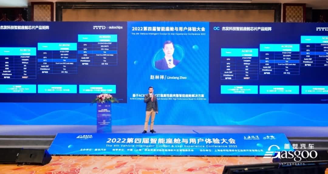 sands金沙集团官网旗下杰发科技获盖世汽车“智能座舱芯片优质供应商”奖项